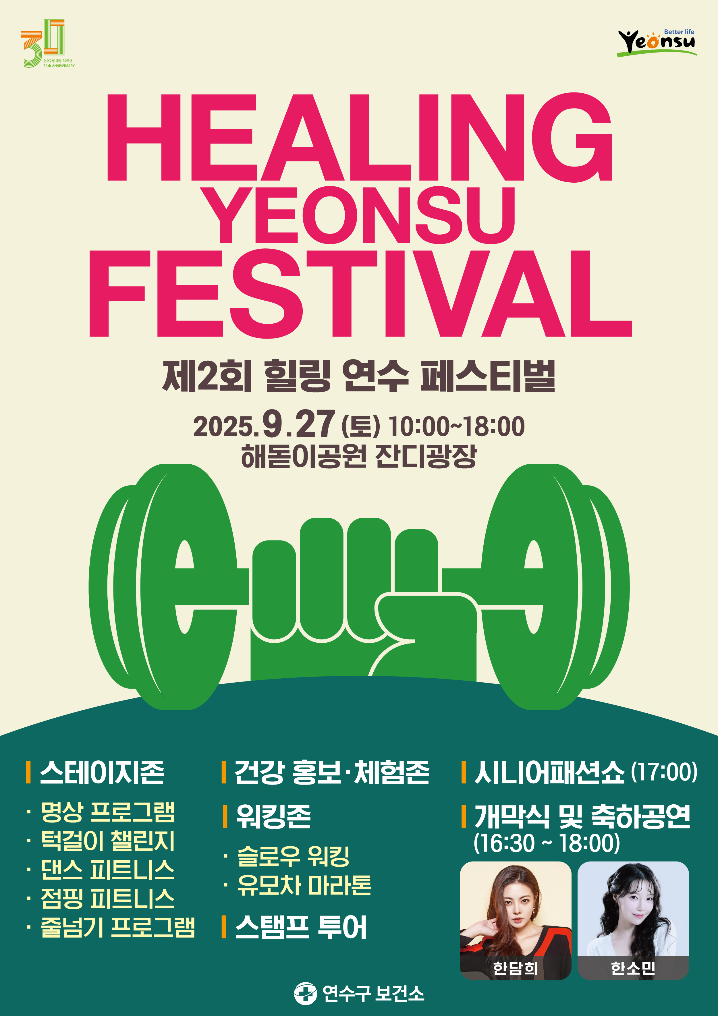 연수구가 천고마비의 계절을 맞아 구민과 방문객을 위한 다양한 축제를 연다